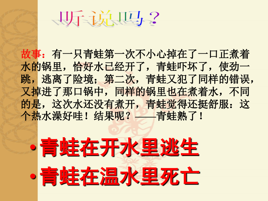 生于忧患-死于安乐-(2).ppt_第2页