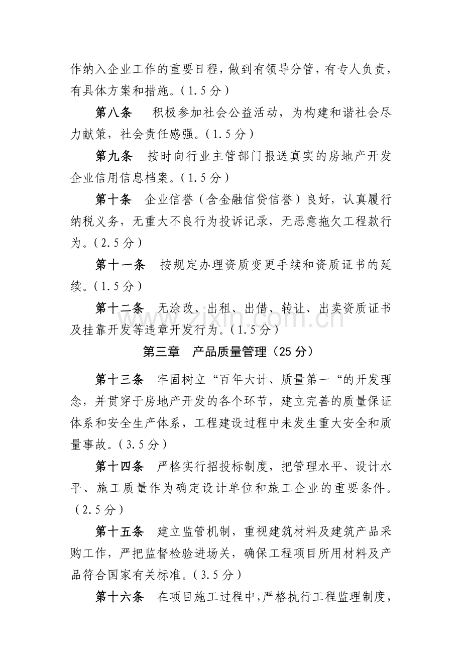 四川省房地产开发行业.docx_第2页