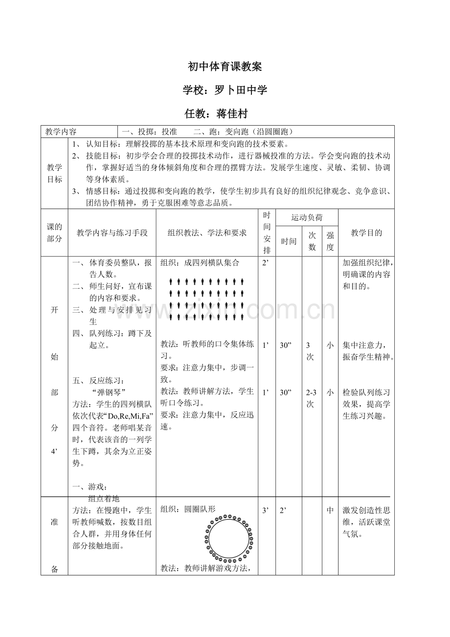灵敏练习.doc_第1页
