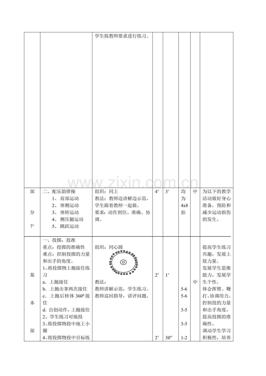 灵敏练习.doc_第2页