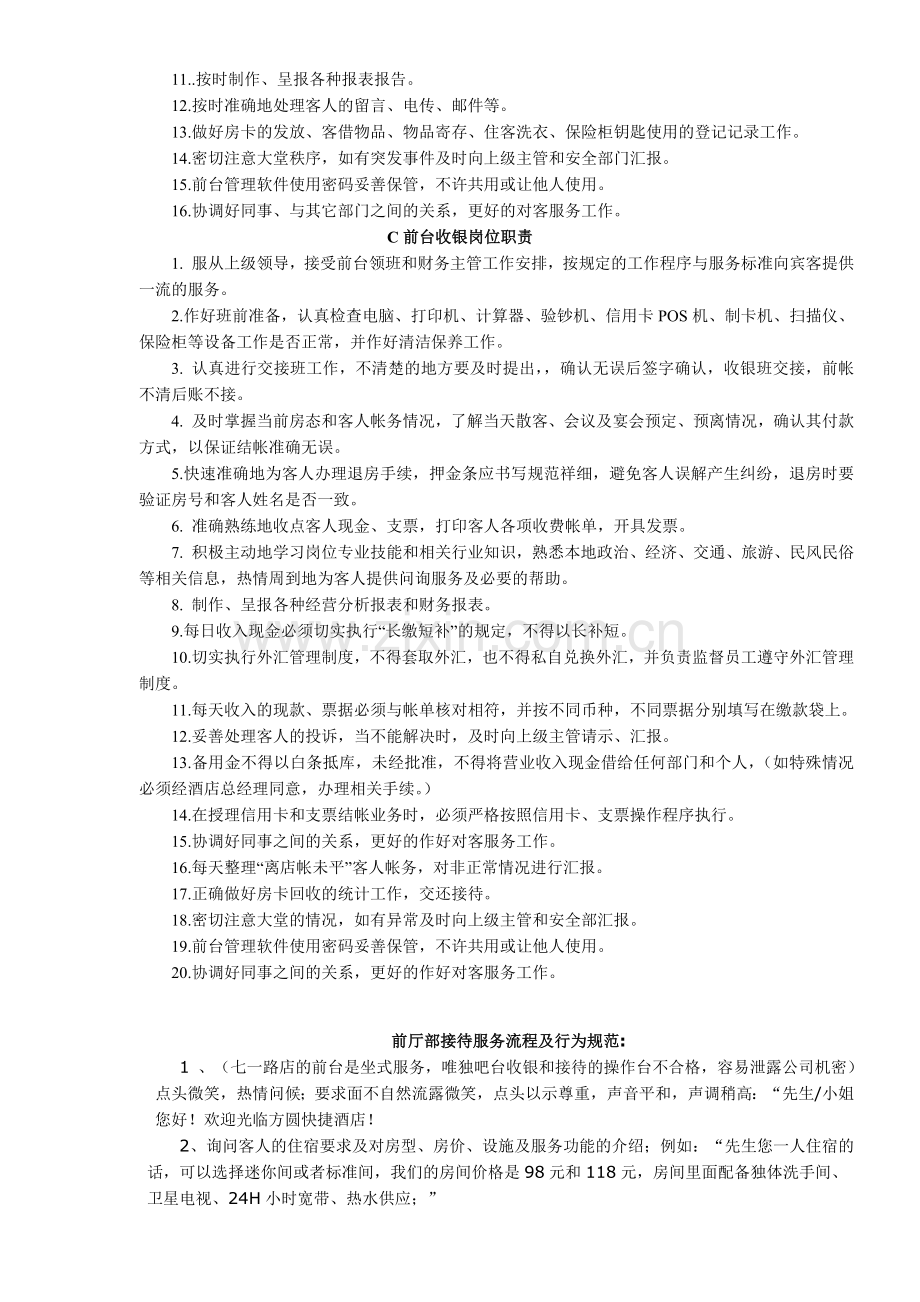 快捷酒店的管理.docx_第2页
