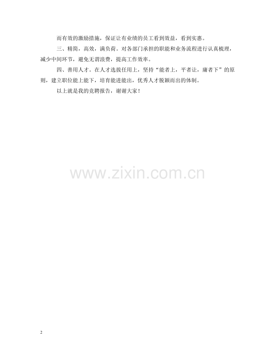 人力资源中心培训主管岗位竞聘报告范文.doc_第2页