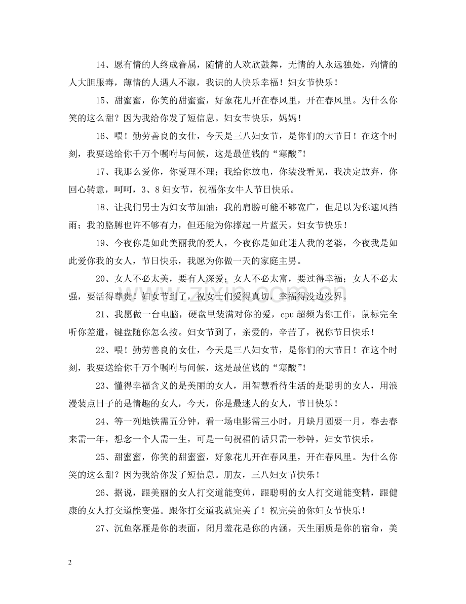 三八妇女节问候语范文.doc_第2页