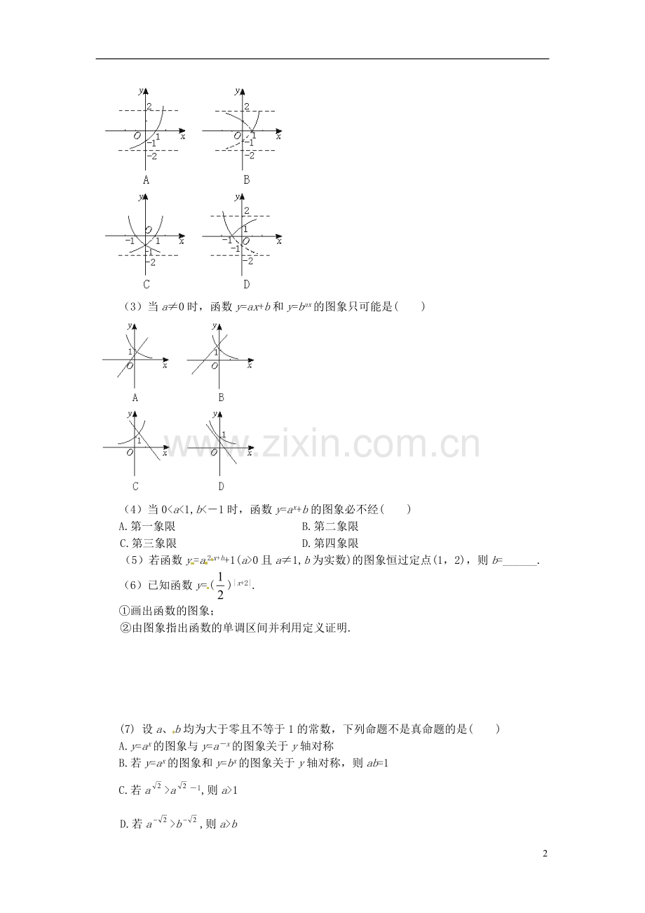 吉林省东北师范大学附属实验学校高中数学-2.1.2指数函数学案(三)-新人教B版必修1.doc_第2页