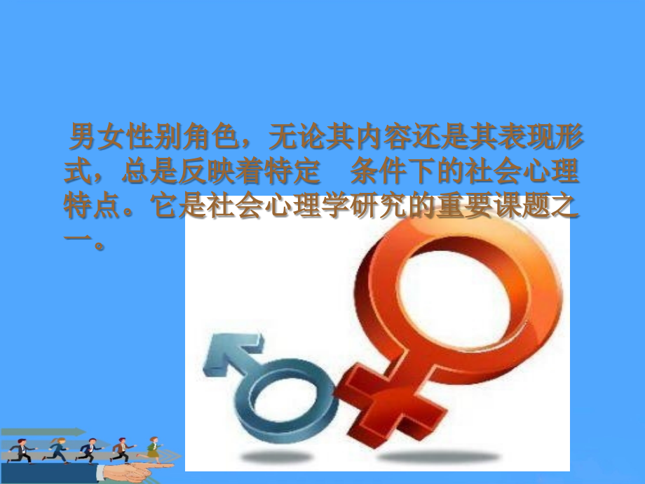 男女性别角色差异OVER优.ppt_第2页