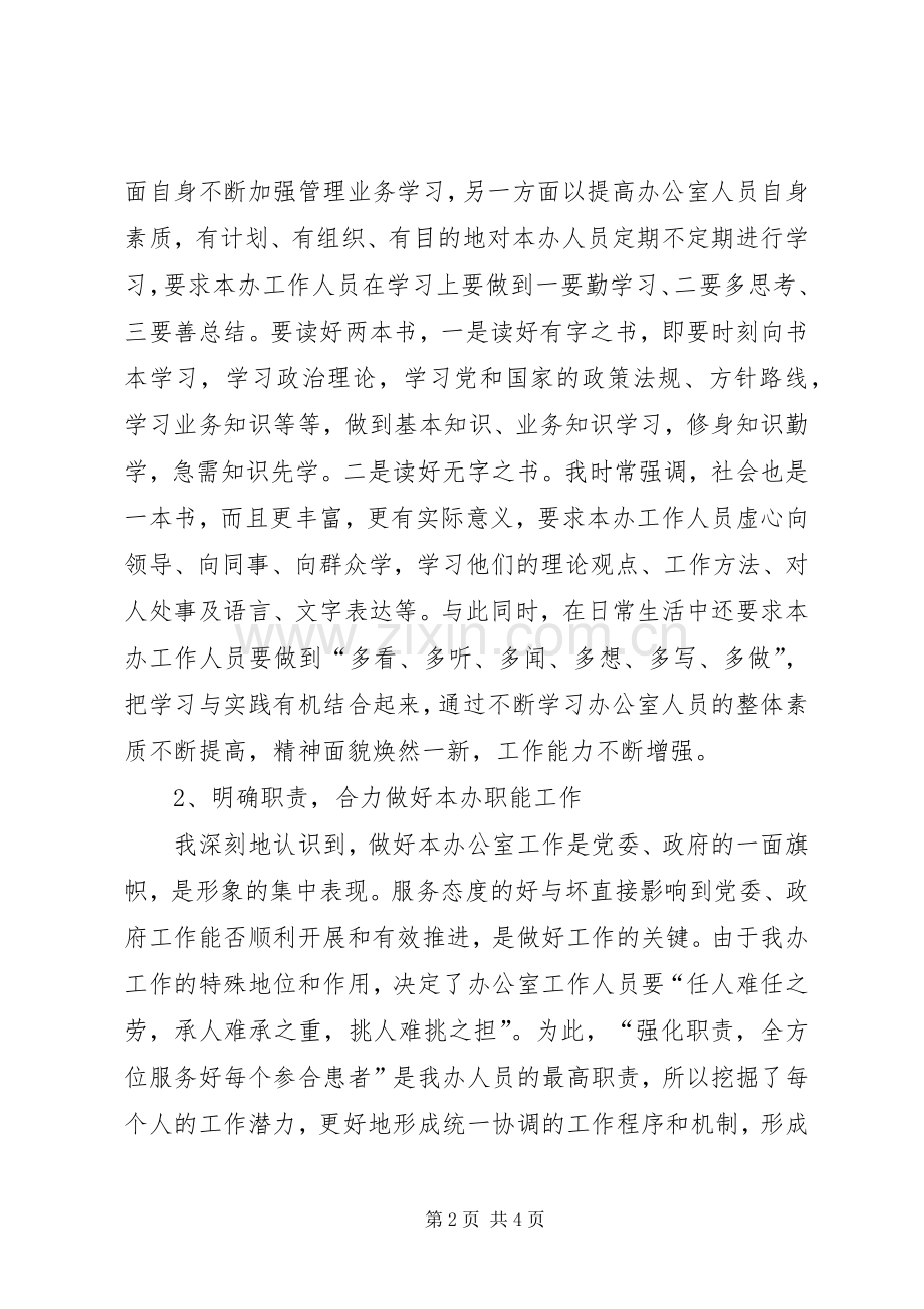 合管办党委述职述廉.docx_第2页