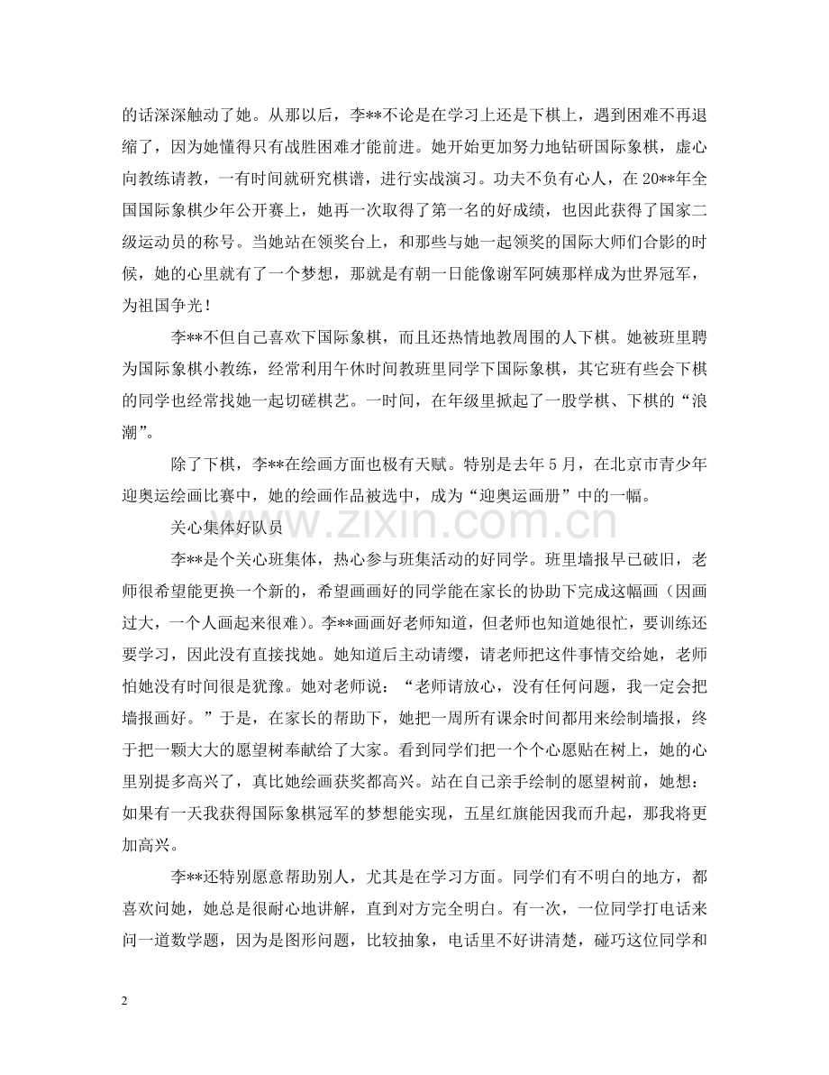 十佳少先队员事迹 .doc_第2页
