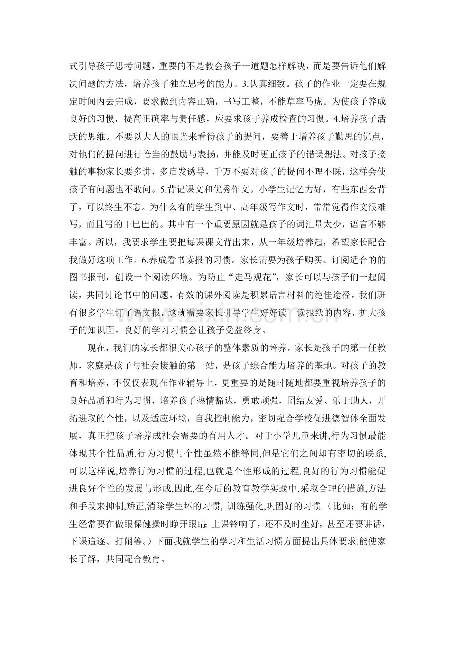 巴音-一年级家长会教案.doc_第2页