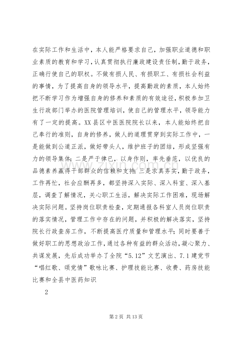 杜院长述职报告.docx_第2页
