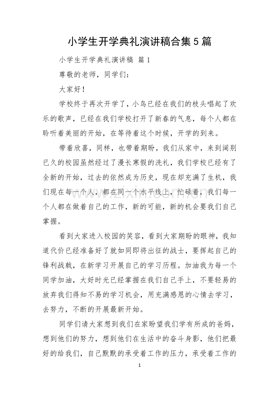 小学生开学典礼演讲稿合集5篇.docx_第1页