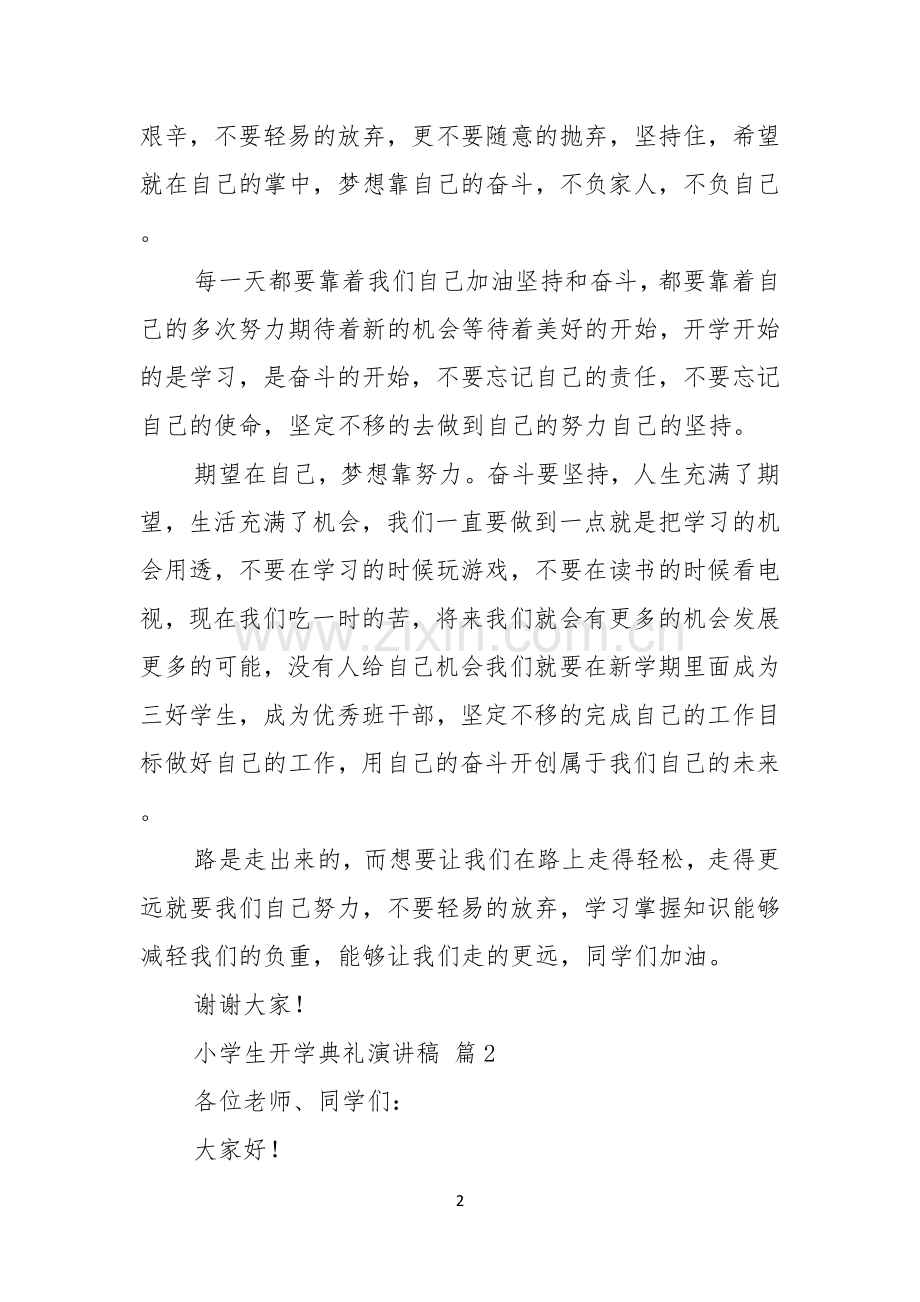 小学生开学典礼演讲稿合集5篇.docx_第2页