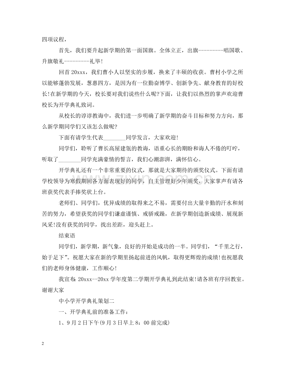 中小学开学典礼策划.doc_第2页
