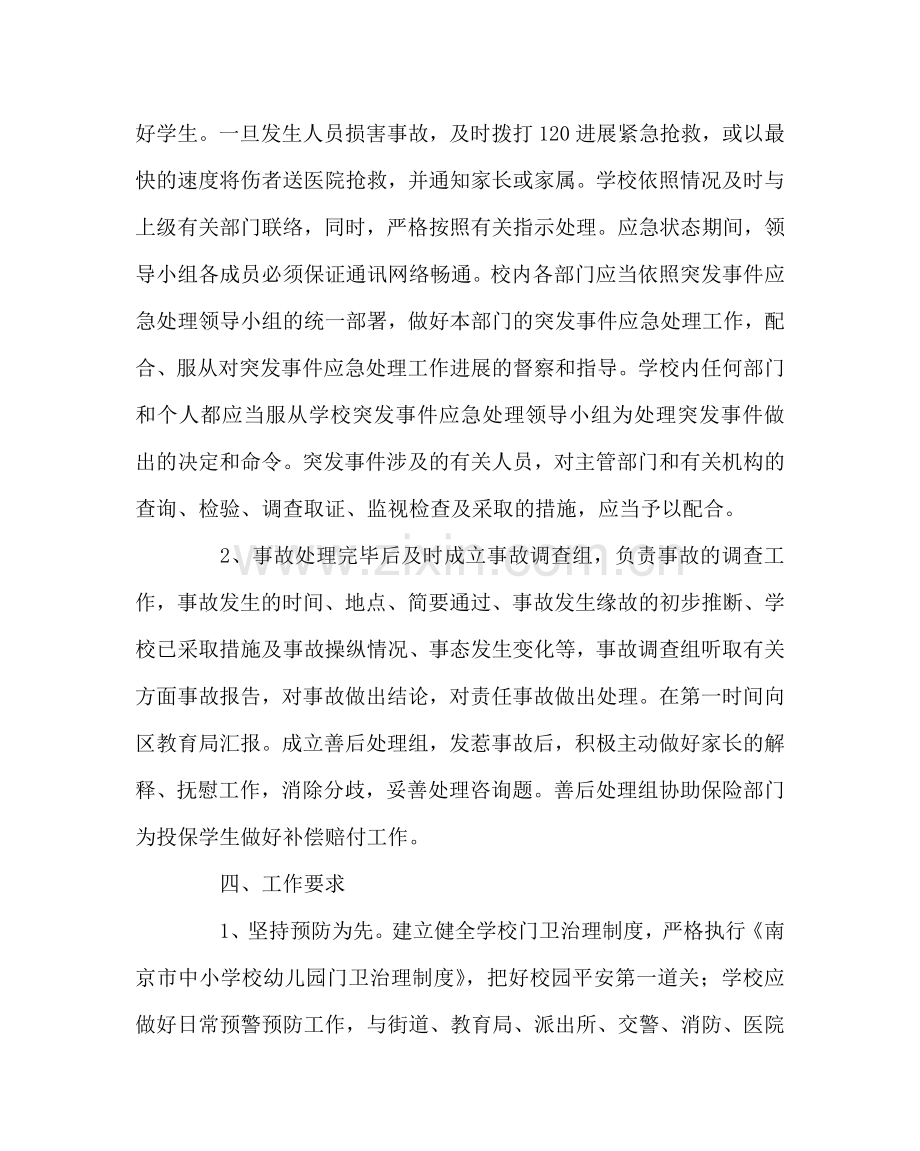 政教处范文防止外来人员非法入侵校园应急预案 .doc_第2页