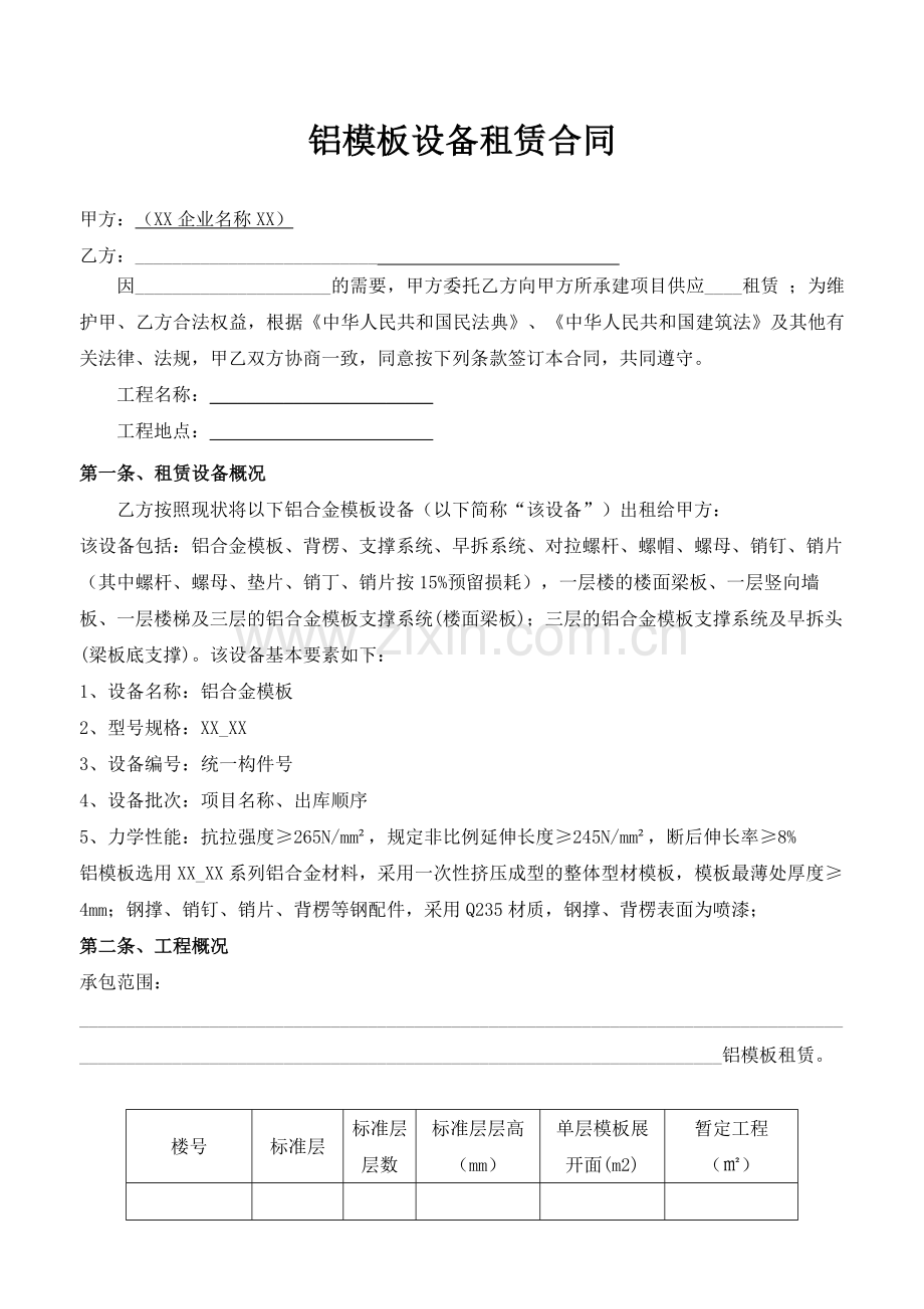 铝模板设备租赁合同模板(铝模板设备租赁合同范本)含常用5个附件.docx_第1页