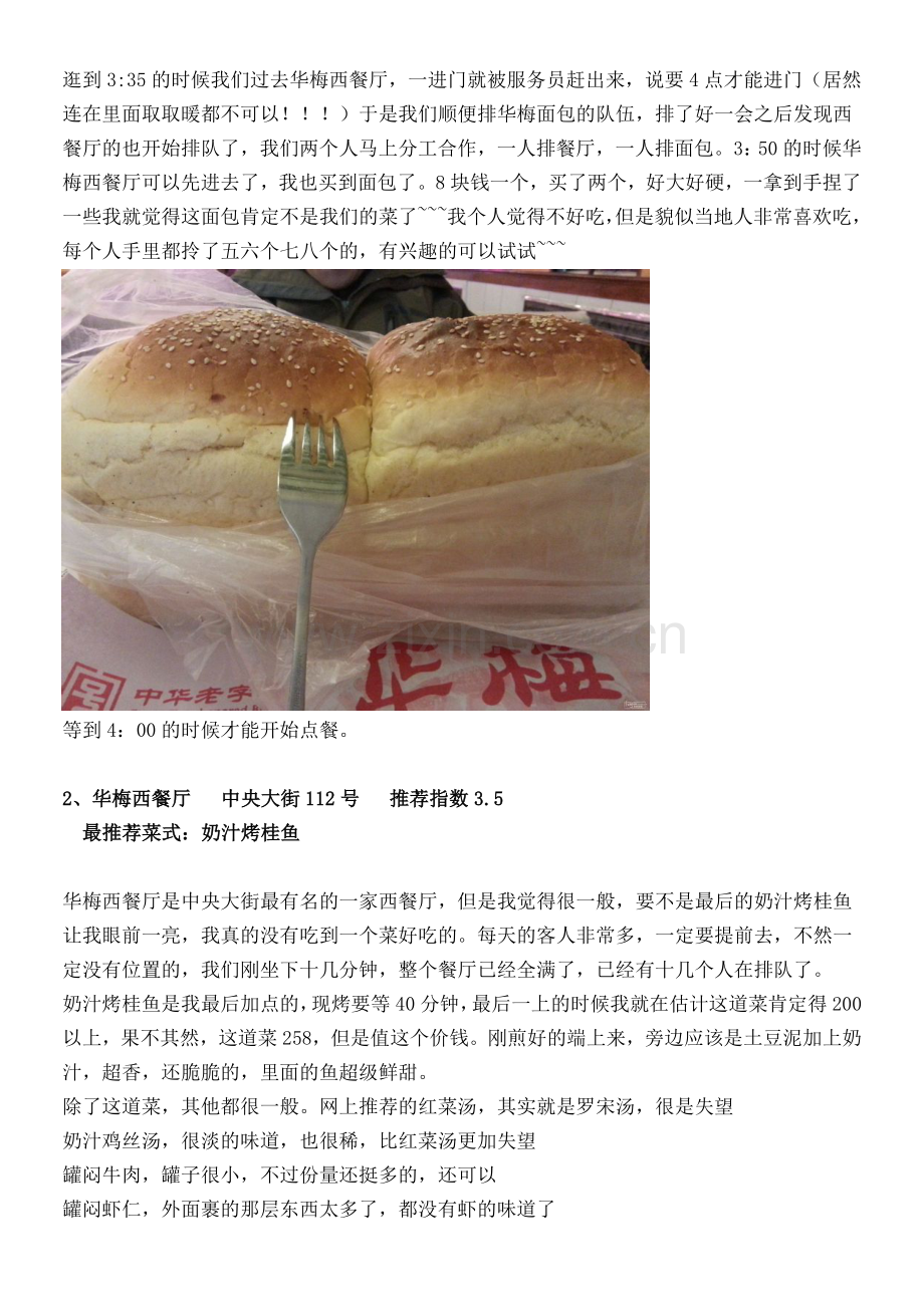 哈尔滨美食、旅游、购物攻略(.docx_第2页
