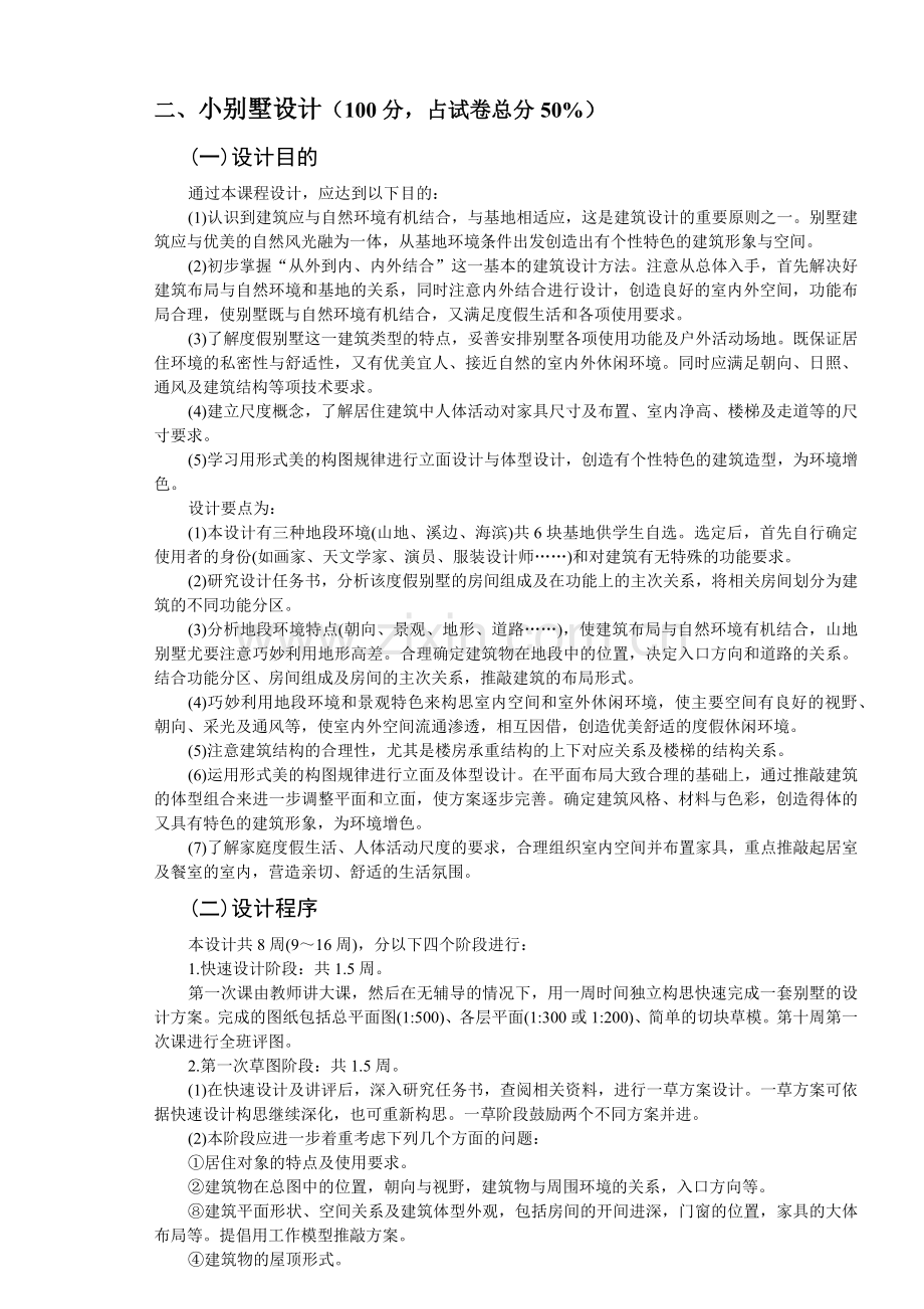 小别墅设计任务书.docx_第1页