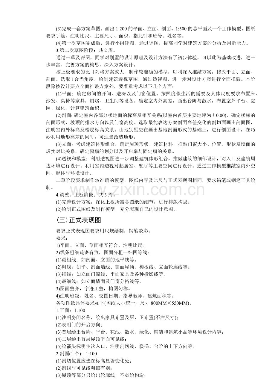 小别墅设计任务书.docx_第2页