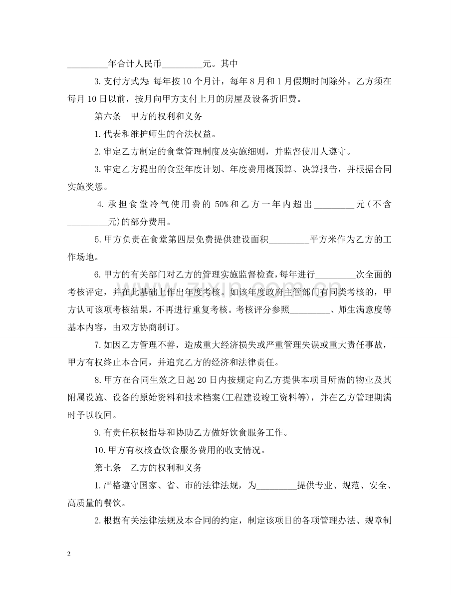 委托服务合同范本 .doc_第2页