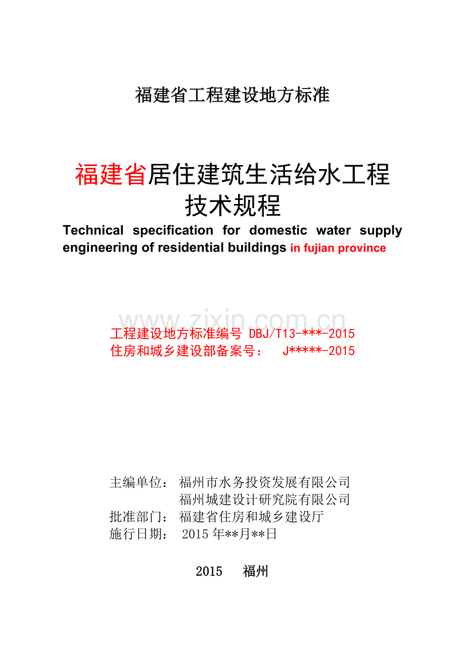 居住建筑生活给水工程技术规程.docx_第2页