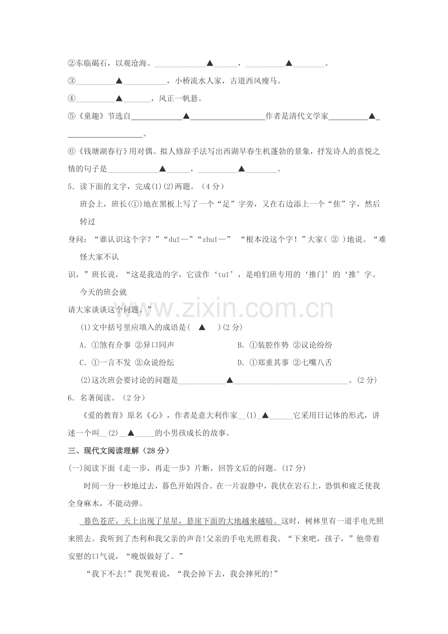 浙江省绍兴市枫桥镇中20092010七级语文上学期期中考试 .doc_第2页