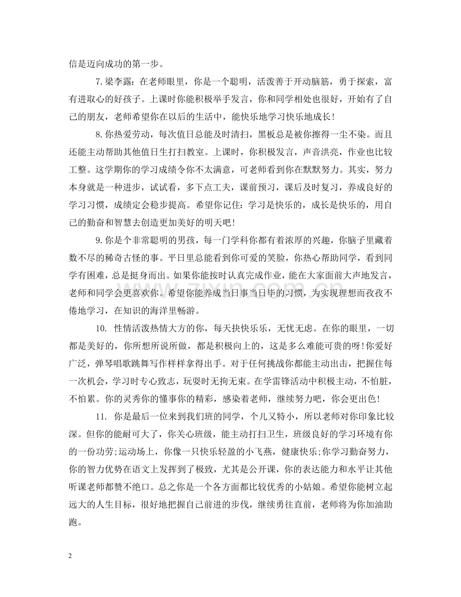 小班孩子期末评语 .doc_第2页
