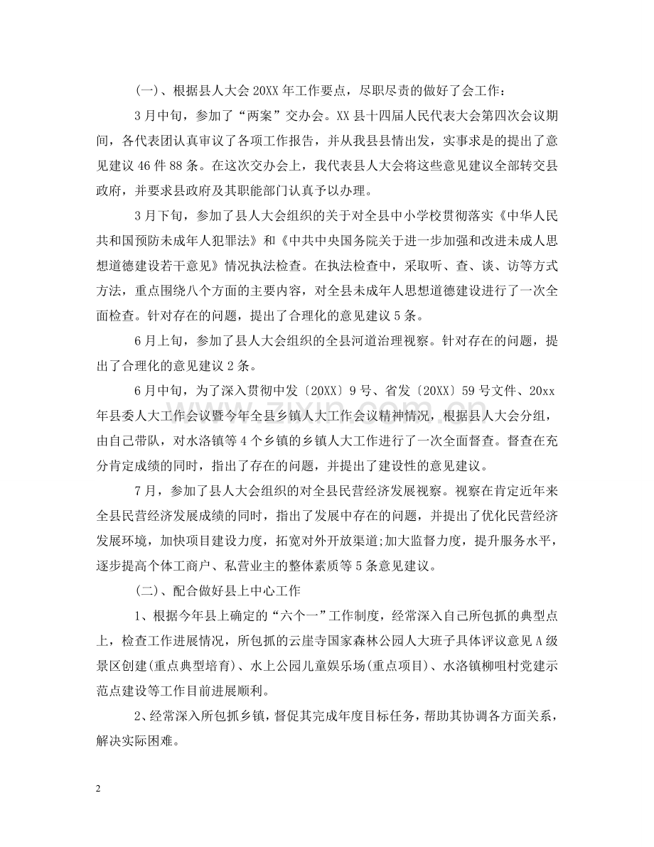 人大班子具体评议意见.doc_第2页