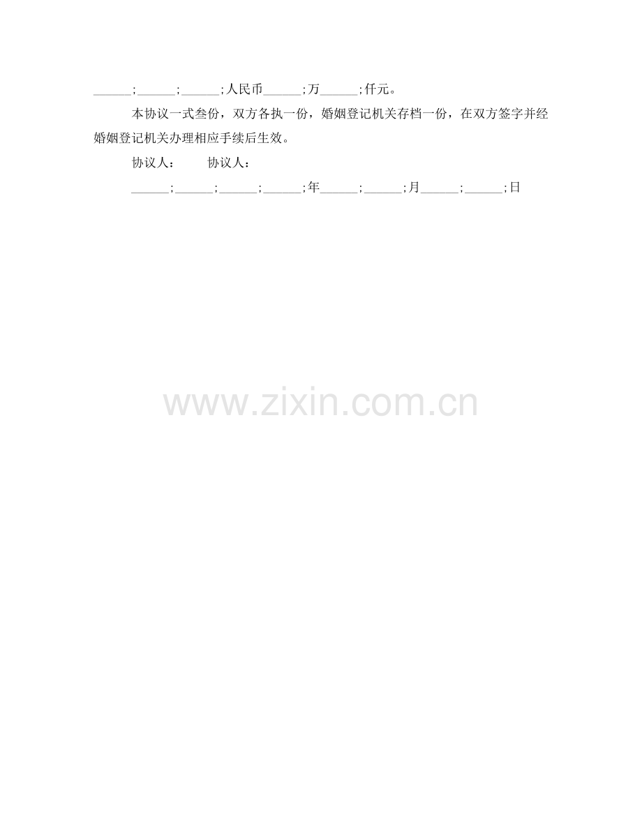 有子女离婚协议书样本 .doc_第2页