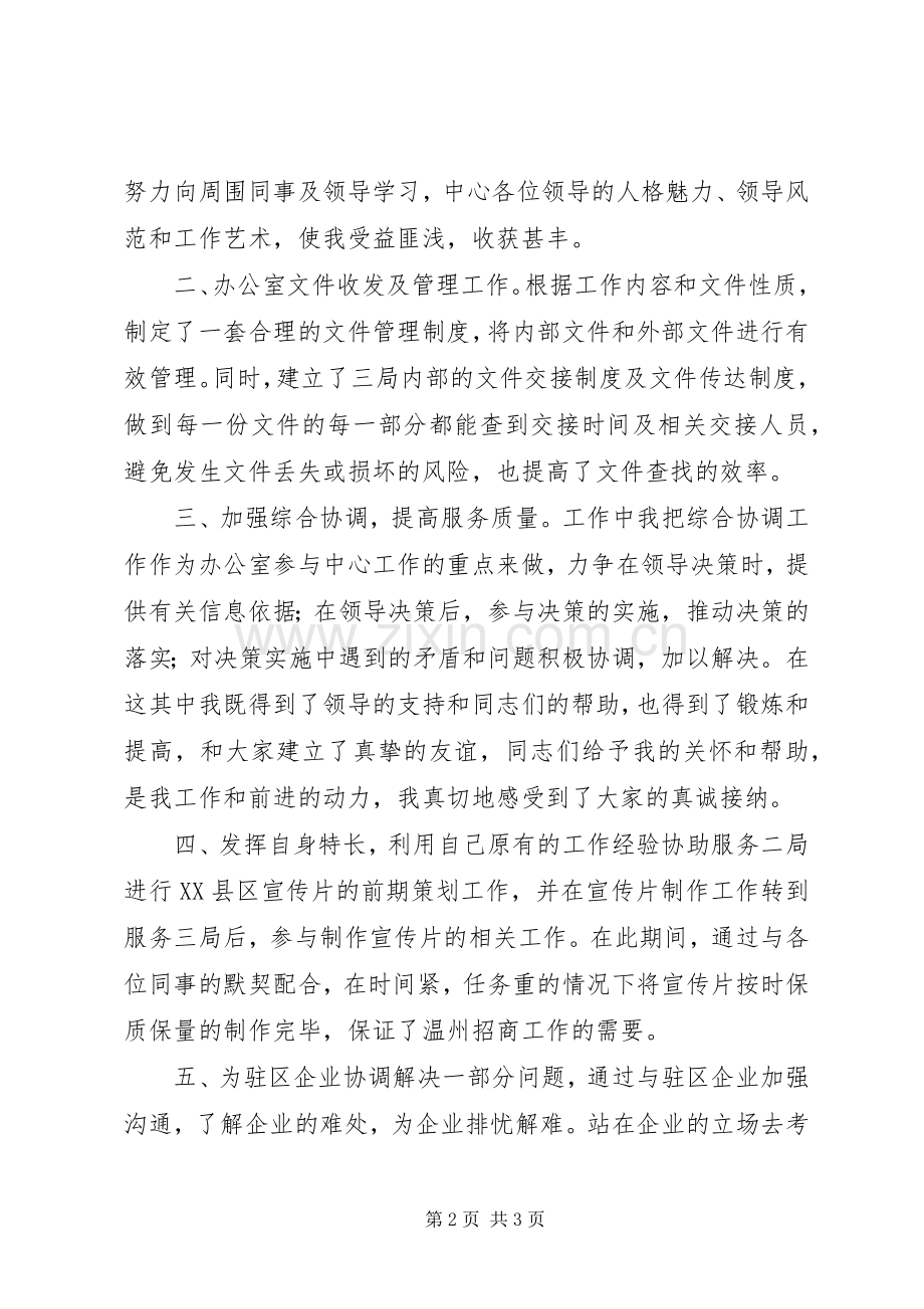 企业保障科述职报告.docx_第2页