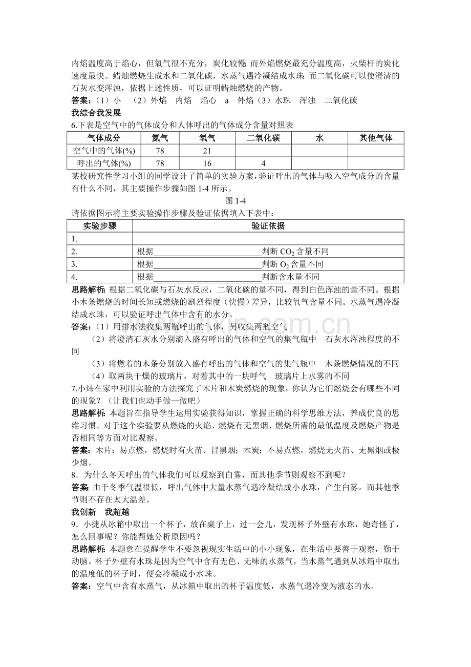 中考化学单元基础达标练习题 第一单元课题2 化学是一门以实验为基础的科学 含教师版解析.doc_第2页