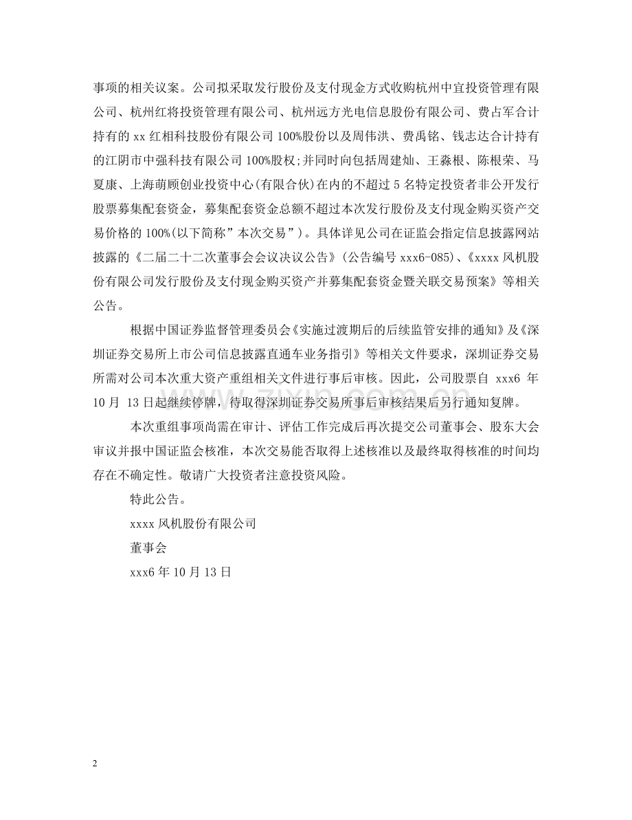 提示性公告范文 .doc_第2页