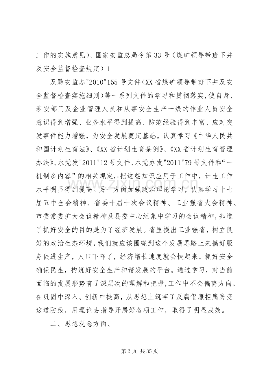 乡镇个人述职述廉报告(安全).docx_第2页
