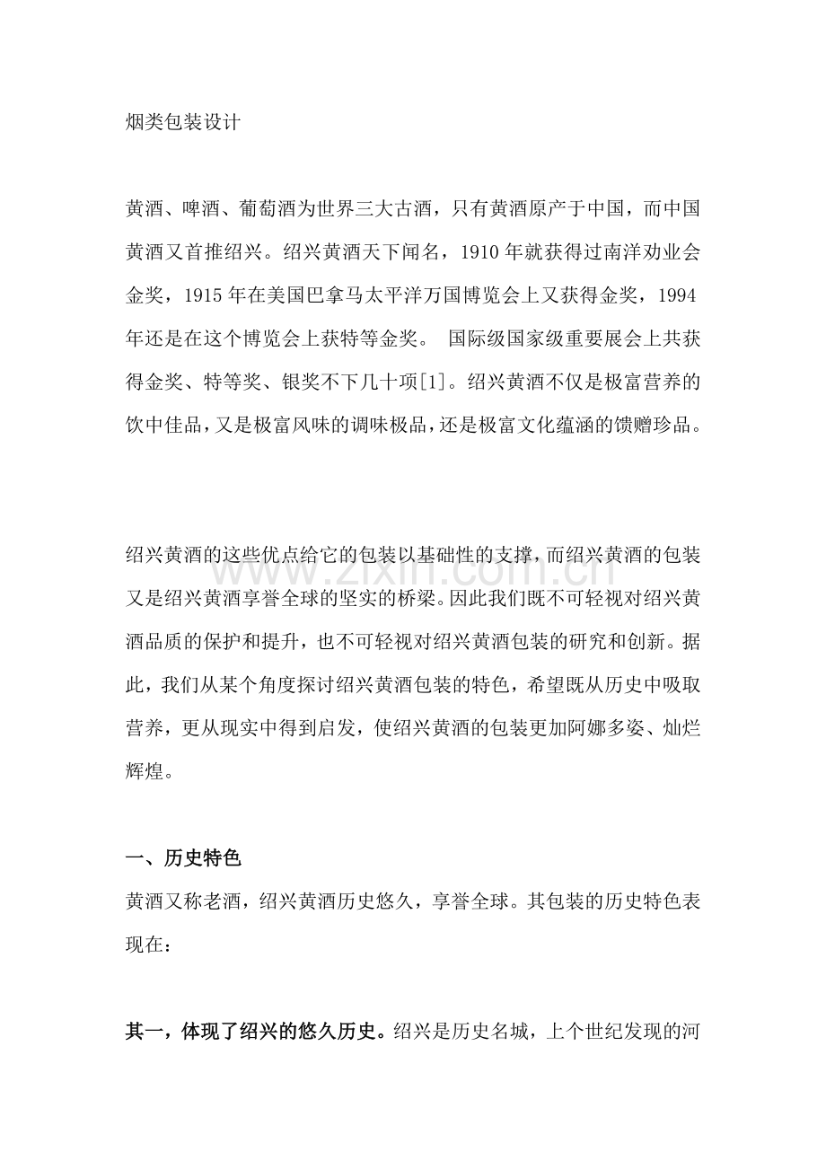 工艺技术--烟类包装设计.docx_第1页