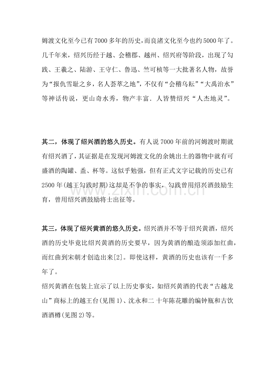工艺技术--烟类包装设计.docx_第2页