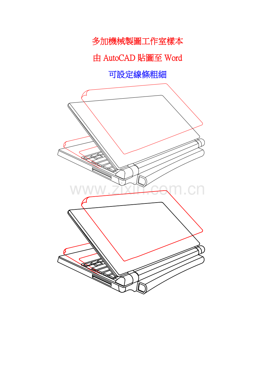 多加机械制图工作室样本.docx_第1页
