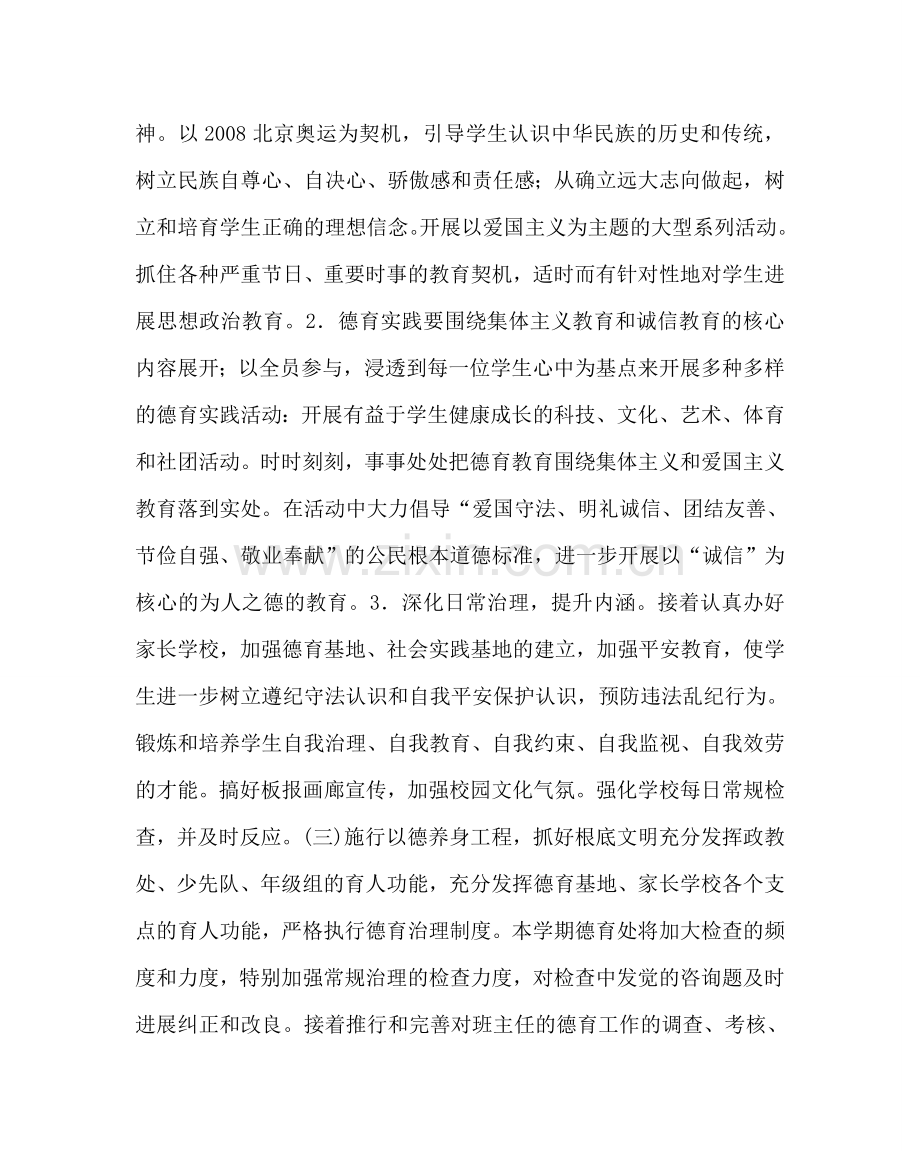 政教处范文小学德育工作计划三 .doc_第2页