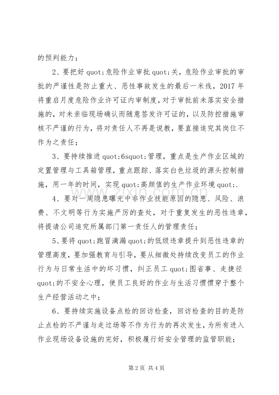 安全环境部述职报告范文一.docx_第2页