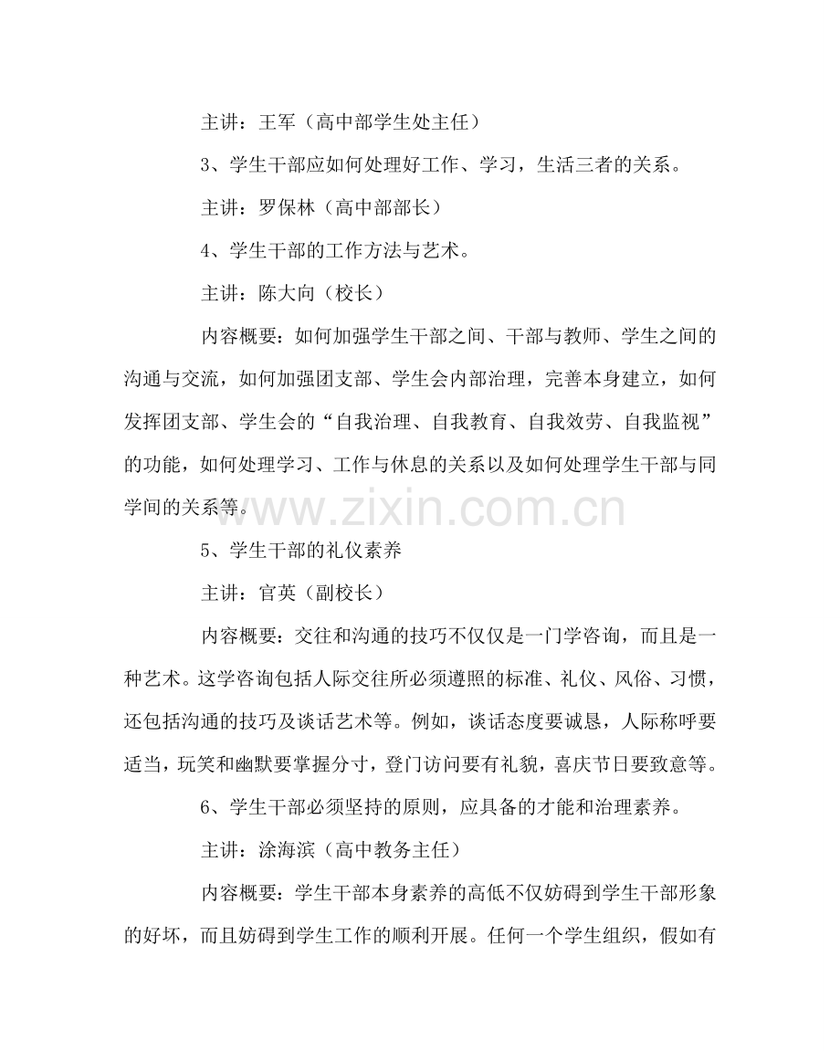 团委工作范文团委学生会干部培训方案 .doc_第2页