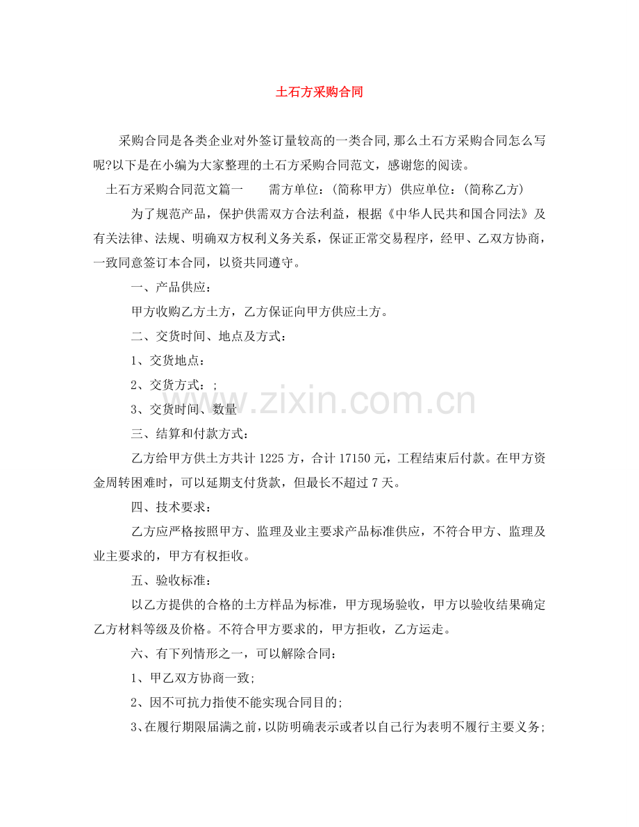 土石方采购合同 .doc_第1页