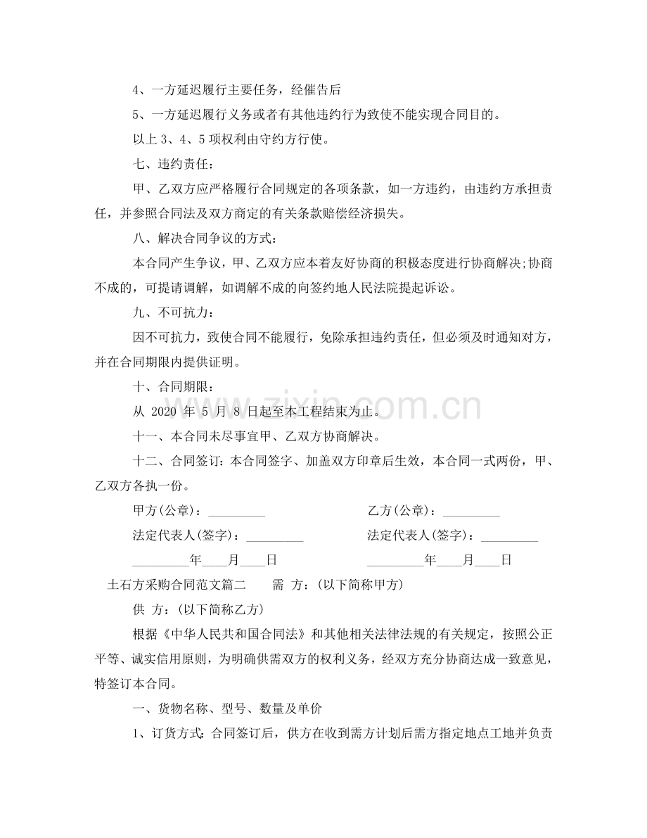 土石方采购合同 .doc_第2页