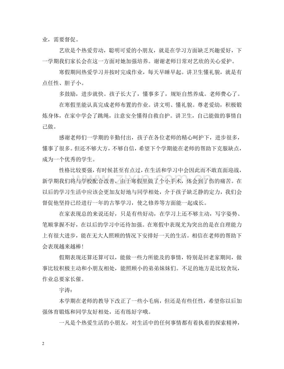 小学生寒假家长评语大全 .doc_第2页