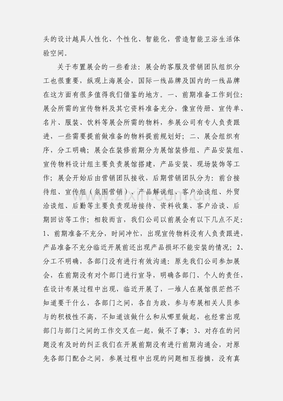 201_参观上海展会心得汇报.docx_第2页