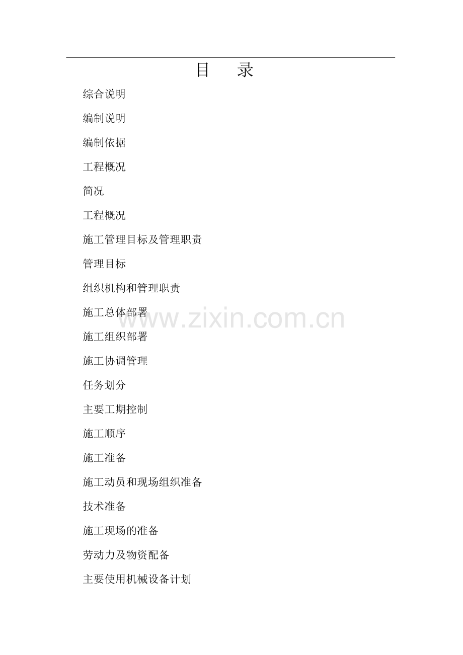 南京美亭化工厂施工组织设计.docx_第2页