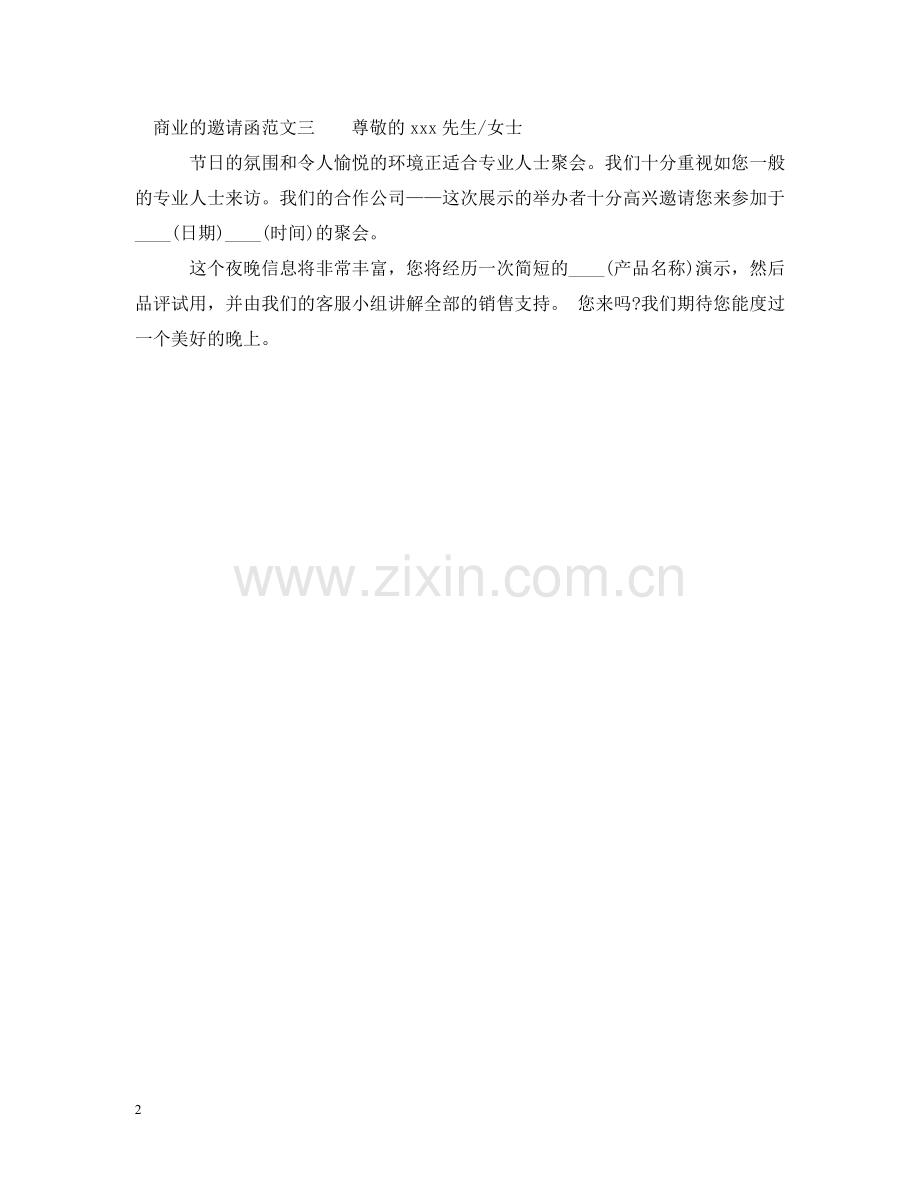 商业的邀请函 .doc_第2页