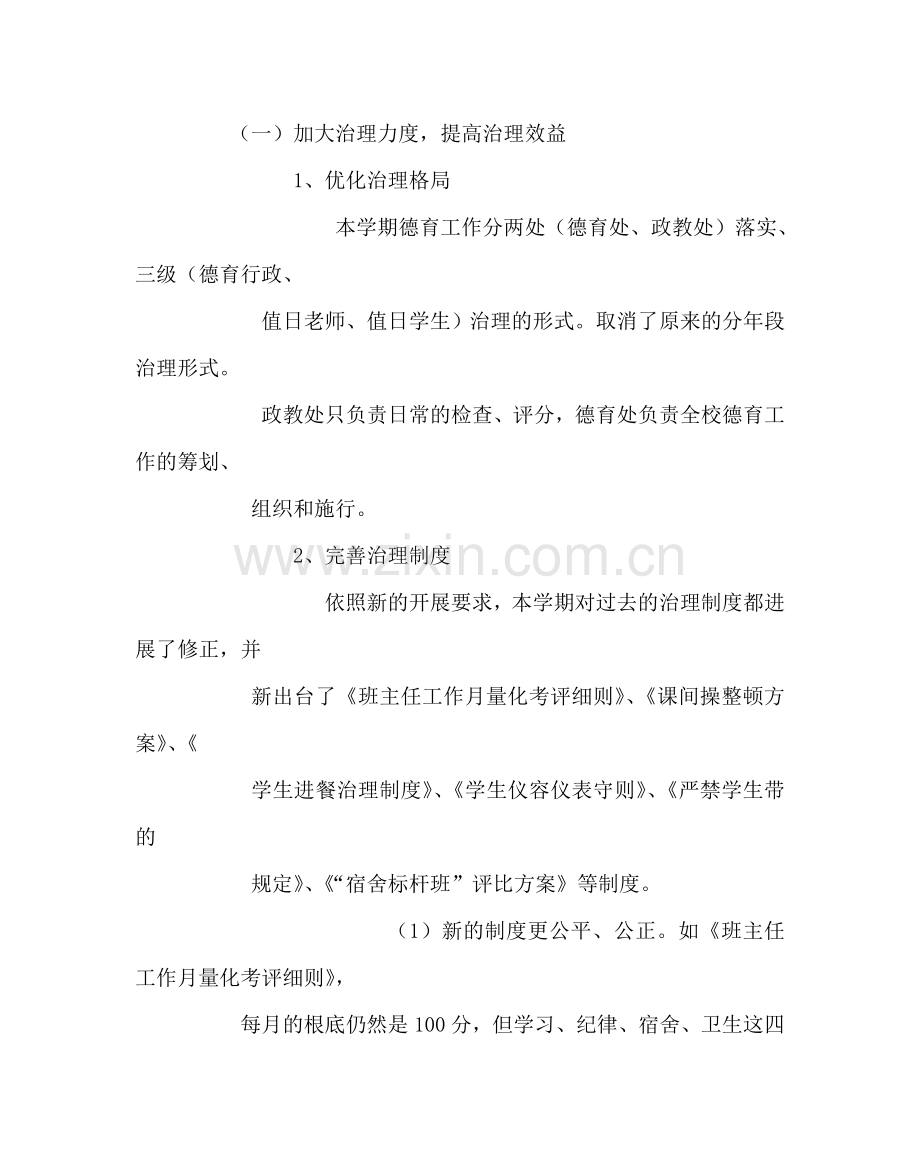 政教处范文德育工作计划六 .doc_第2页
