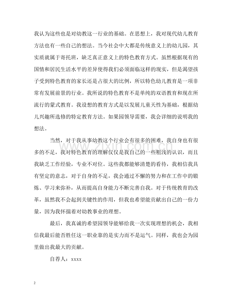 幼师求职信 .doc_第2页