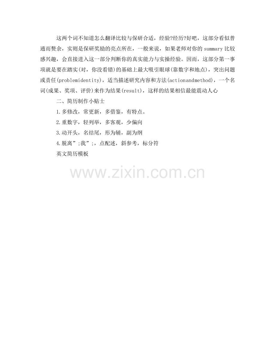 英文简历制作技巧及模板 .doc_第2页