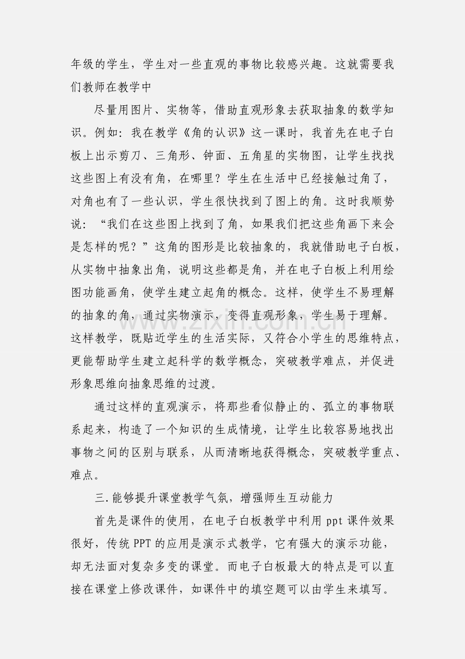 使用班班通心得体会.docx_第2页