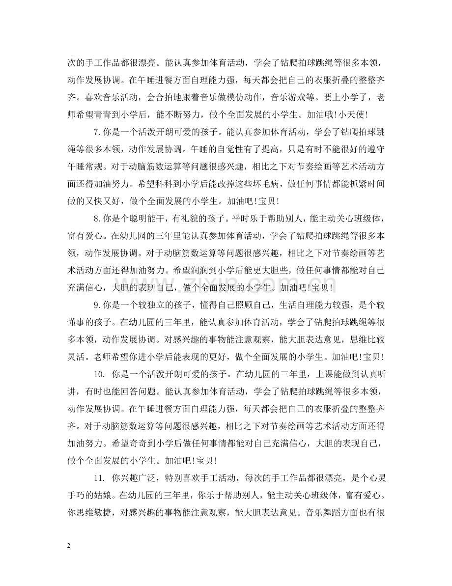 中班上学期新学期评语.doc_第2页