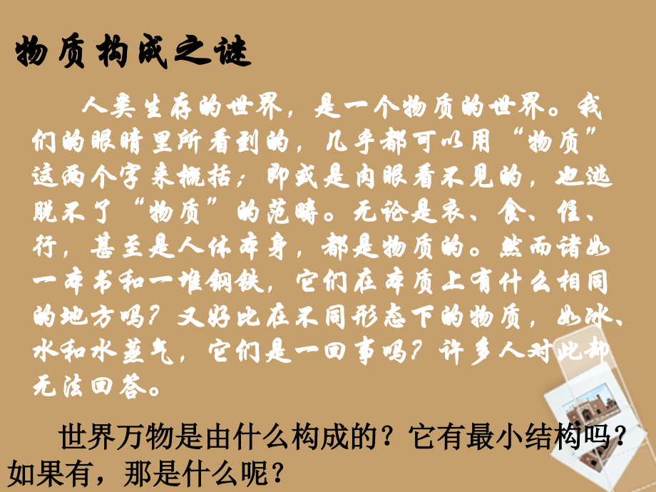 浙江省瑞安市安阳镇上望一中七年级科学上册《4.4-物质的构成》课件1-浙教版.ppt_第2页