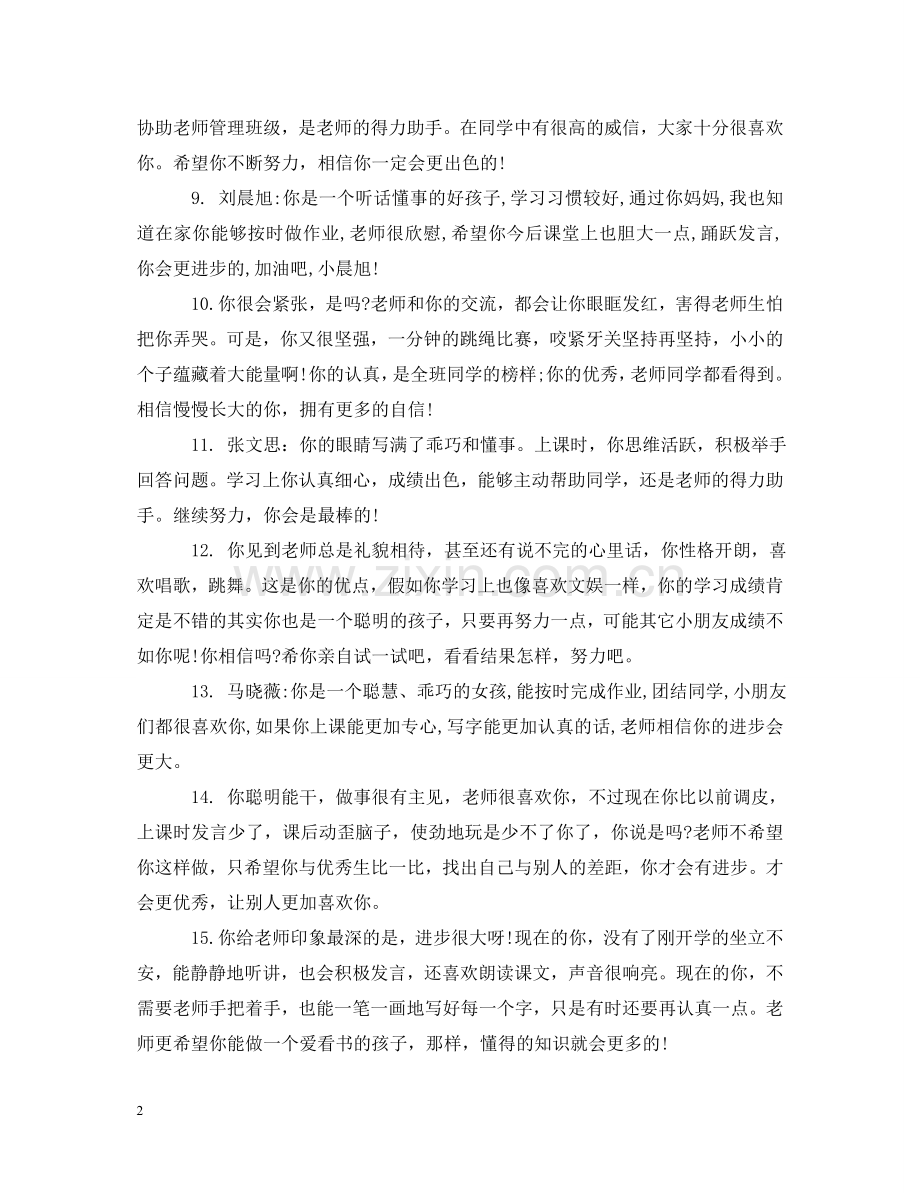 上册一年级期末班主任评语.doc_第2页